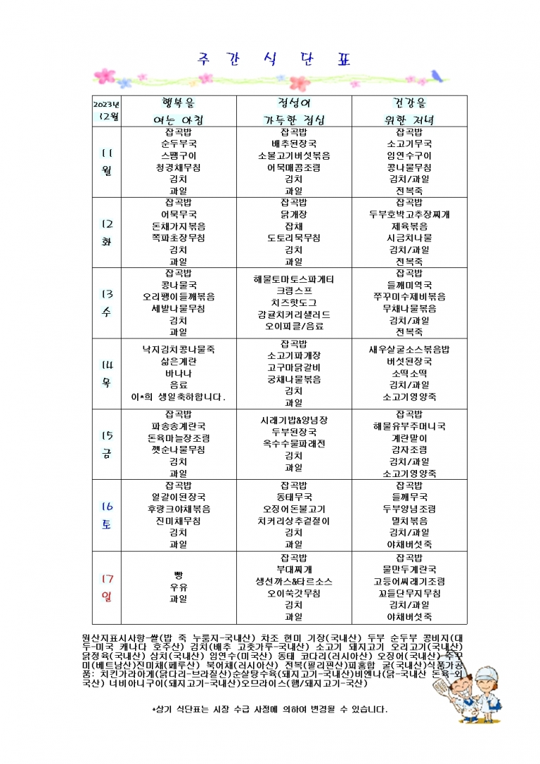 12월 둘째주 식단